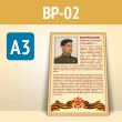 Плакат к стенду «Бессмертный полк» с описанием в золотой (матовой) алюминиевой рамке (BP-02-A3, пластик 4 мм, А3, 1 лист)